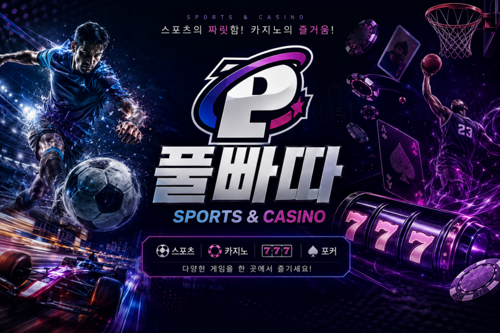 풀빠따 스포츠, 슬롯, 포커 서비스를 소개하는 메인 이미지